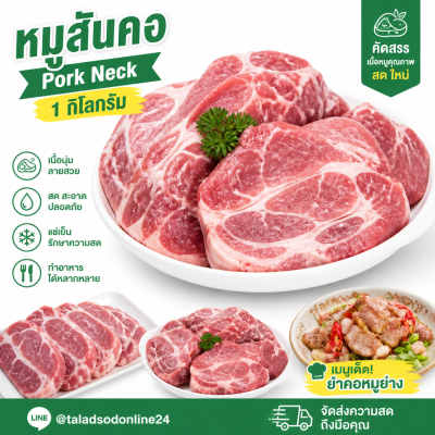 Pork Neck - 1kg