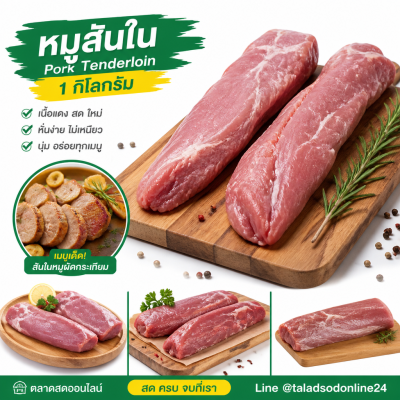 豬裡肌肉 - 1公斤