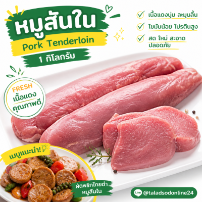 豬裡肌肉 - 1公斤