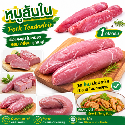 豬裡肌肉 - 1公斤