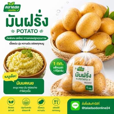มันฝรั่ง - 1kg