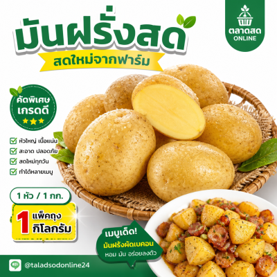 มันฝรั่ง - 1kg
