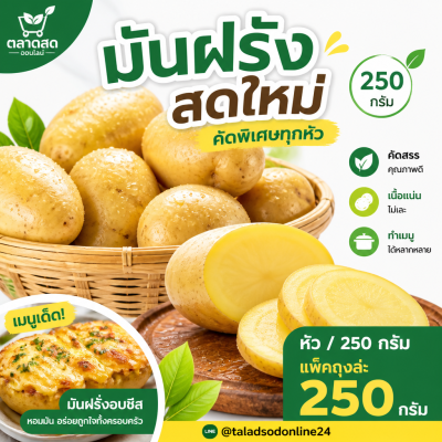 အာလူး - ၂၅၀ ဂရမ်