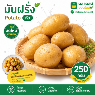 အာလူး - ၂၅၀ ဂရမ်
