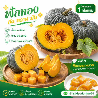 ฟักทอง - 1kg