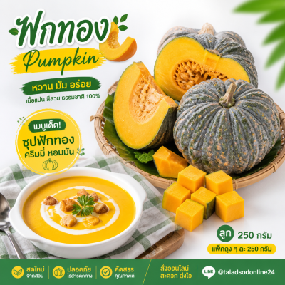 ฟักทอง - 250g