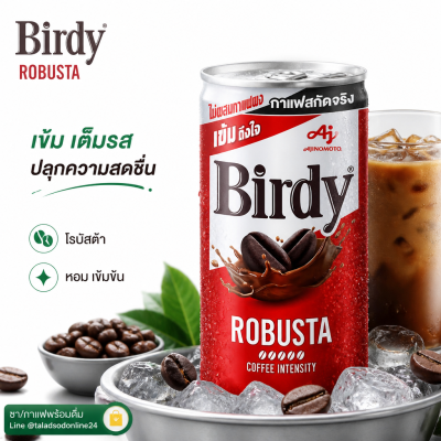 เบอร์ดี้ กาแฟปรุงสำเร็จพร้อมดื่ม โรบัสต้า 170ml.