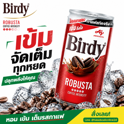 เบอร์ดี้ กาแฟปรุงสำเร็จพร้อมดื่ม โรบัสต้า 170ml.
