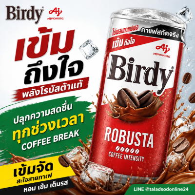 เบอร์ดี้ กาแฟปรุงสำเร็จพร้อมดื่ม โรบัสต้า 170ml.