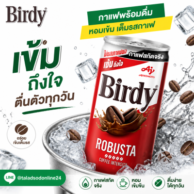 เบอร์ดี้ กาแฟปรุงสำเร็จพร้อมดื่ม โรบัสต้า 170ml.
