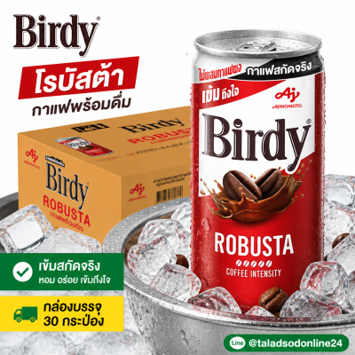 Birdy Coffee Robusta Ready-to-drink 170ml. x 30