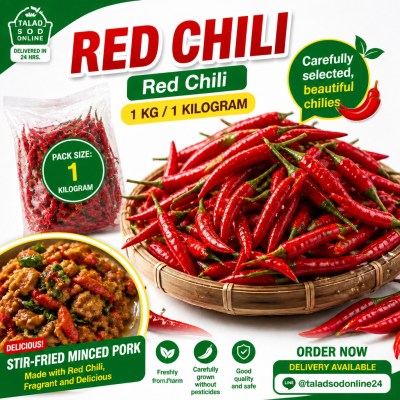 พริกแดง - 1kg