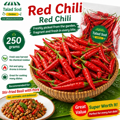 พริกแดง - 250g