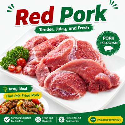 หมูเนื้อแดง - 1kg