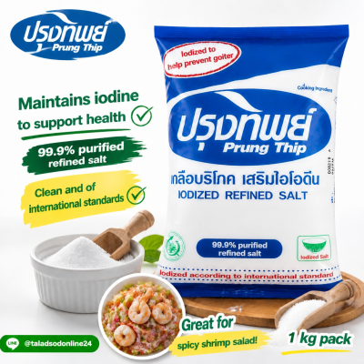 ปรุงทิพย์ เกลือป่น - 1kg.