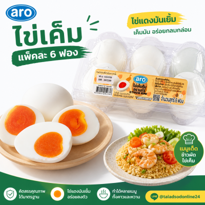 ไข่เค็ม 6 ฟอง