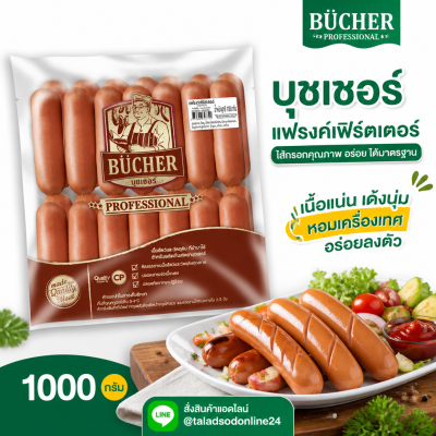 Butcher's Frankfurter ဝက်အူချောင်း - ၁ ကီလိုဂရမ်။