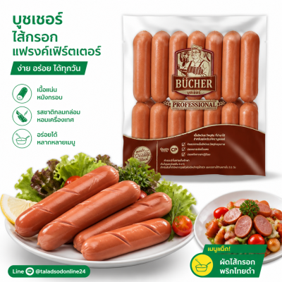 Butcher's Frankfurter ဝက်အူချောင်း - ၁ ကီလိုဂရမ်။