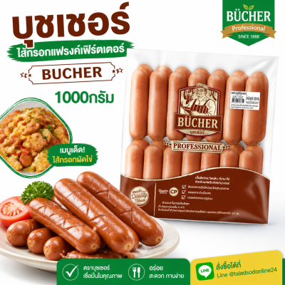 Butcher's Frankfurter ဝက်အူချောင်း - ၁ ကီလိုဂရမ်။