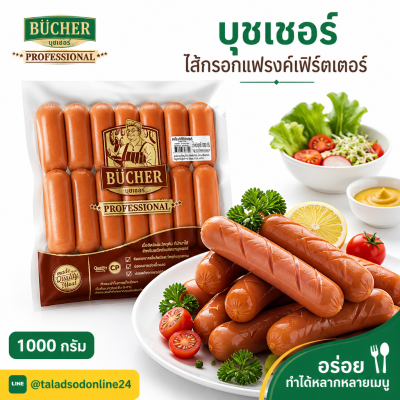 Butcher's Frankfurter ဝက်အူချောင်း - ၁ ကီလိုဂရမ်။
