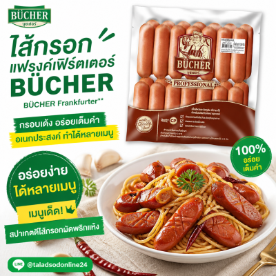 Butcher's Frankfurter ဝက်အူချောင်း - ၁ ကီလိုဂရမ်။