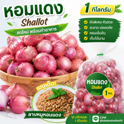 Shallot - 1kg