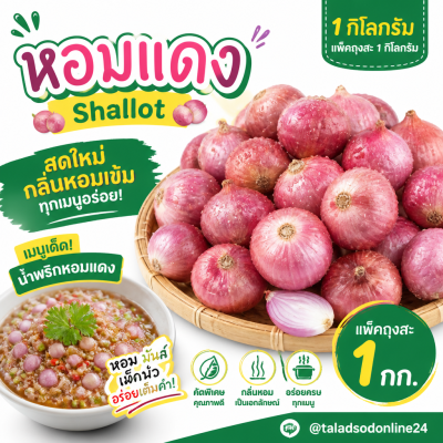 Shallot - 1kg