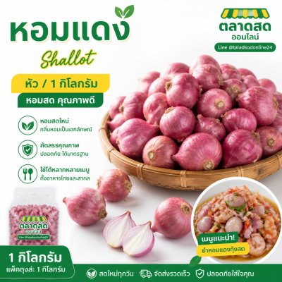 Shallot - 1kg