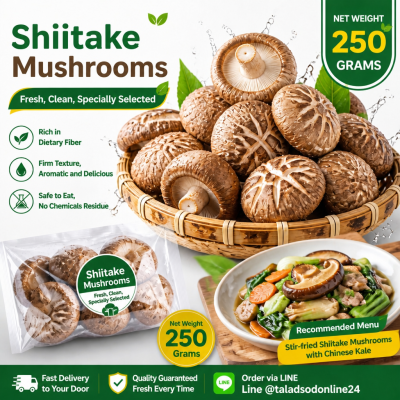 เห็ดหอม - 250g