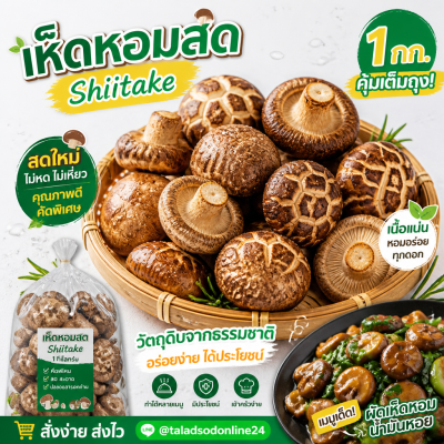 Shiitake - 1kg