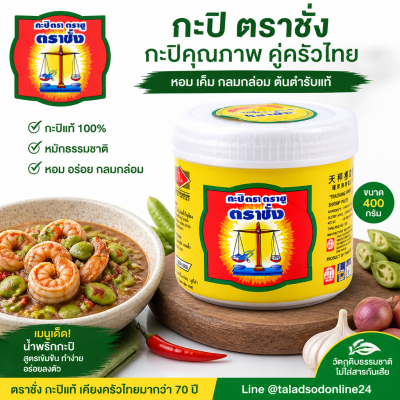 Tra Chang အမှတ်တံဆိပ် မျှင်ငါးပိ - 400 ဂရမ်။