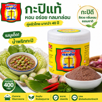 Tra Chang အမှတ်တံဆိပ် မျှင်ငါးပိ - 400 ဂရမ်။