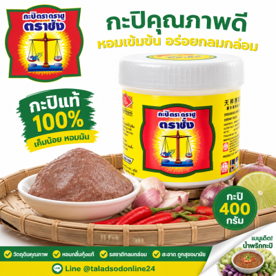 Tra Chang အမှတ်တံဆိပ် မျှင်ငါးပိ - 400 ဂရမ်။