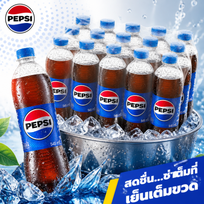 เป๊ปซี่ เครื่องดื่มน้ำอัดลม - 545ml.x 12