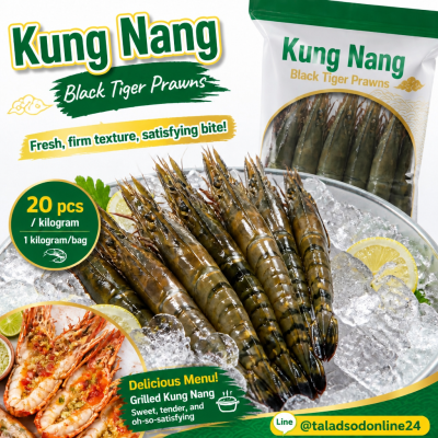 กุ้งนาง (กุ้งกุลาดำ) – ไซส์ S20 - 1kg