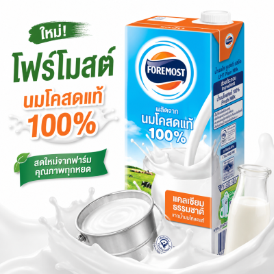 UHT Milk – 1L