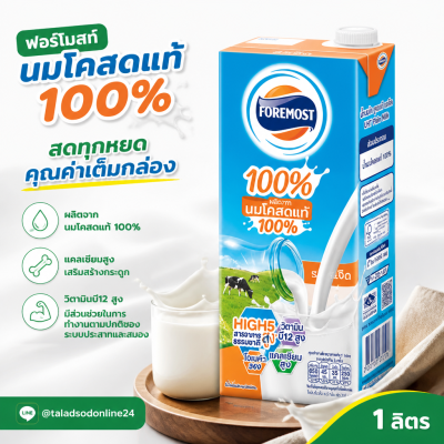 UHT Milk – 1L