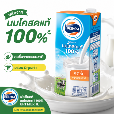 UHT Milk – 1L