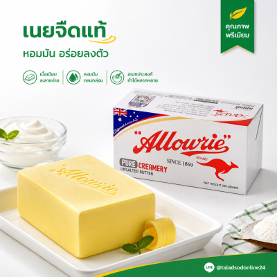 Alowrie Pure Butter, Unsalted - 200g.