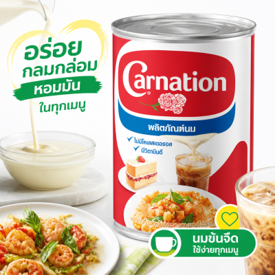 คาร์เนชัน นมข้นจืด - 405g.
