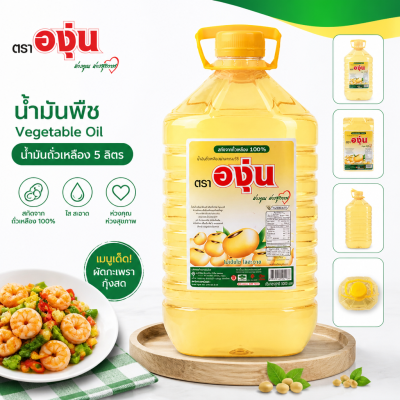 องุ่น น้ำมันถั่วเหลือง น้ำมันพืช – 5L