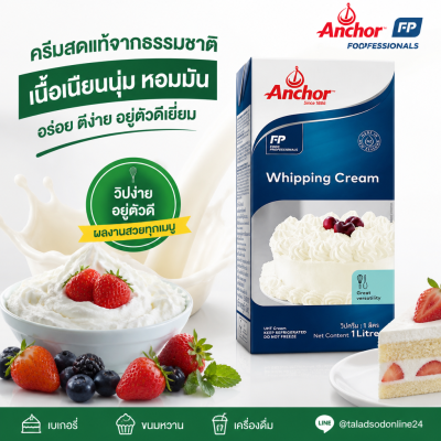 Anchor Whipping Cream - 1L