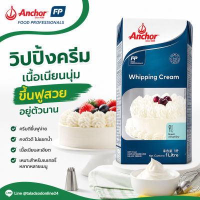Anchor Whipping Cream - 1L