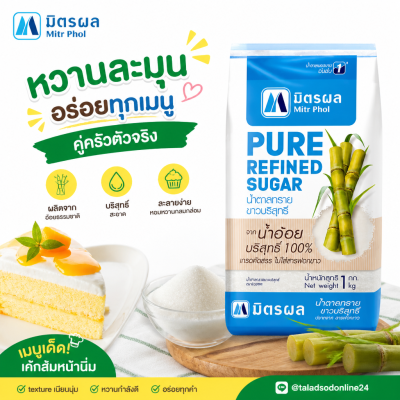 Mitr Phol Refined White Sugar - 1kg