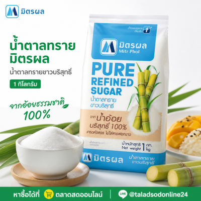 Mitr Phol Refined White Sugar - 1kg
