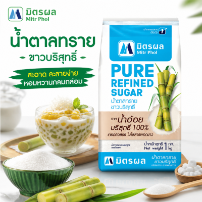 Mitr Phol Refined White Sugar - 1kg