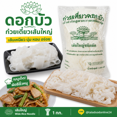 Lotus အမှတ်တံဆိပ် ဆန်ခေါက်ဆွဲ - ၁ ကီလိုဂရမ်။