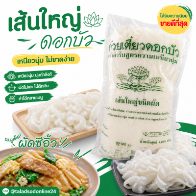 Lotus အမှတ်တံဆိပ် ဆန်ခေါက်ဆွဲ - ၁ ကီလိုဂရမ်။
