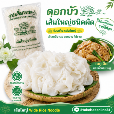 Lotus အမှတ်တံဆိပ် ဆန်ခေါက်ဆွဲ - ၁ ကီလိုဂရမ်။