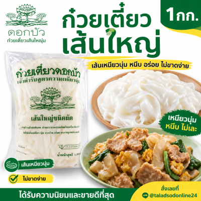 Lotus အမှတ်တံဆိပ် ဆန်ခေါက်ဆွဲ - ၁ ကီလိုဂရမ်။